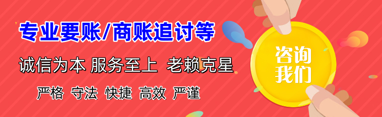 洞头要账公司
